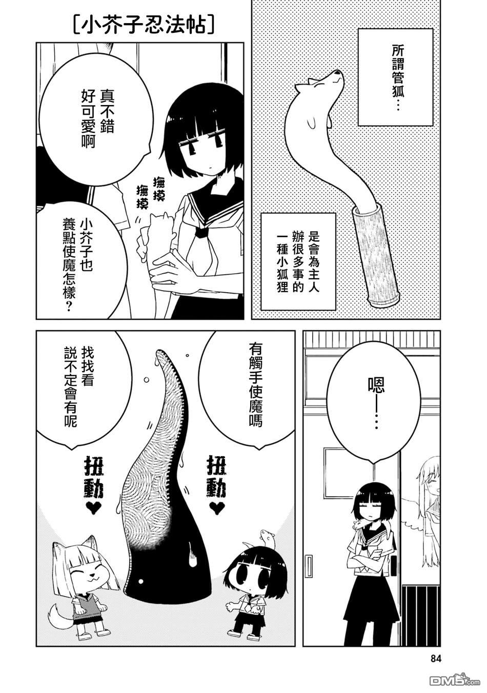 与异种族女子○○的故事 第38话 第2页