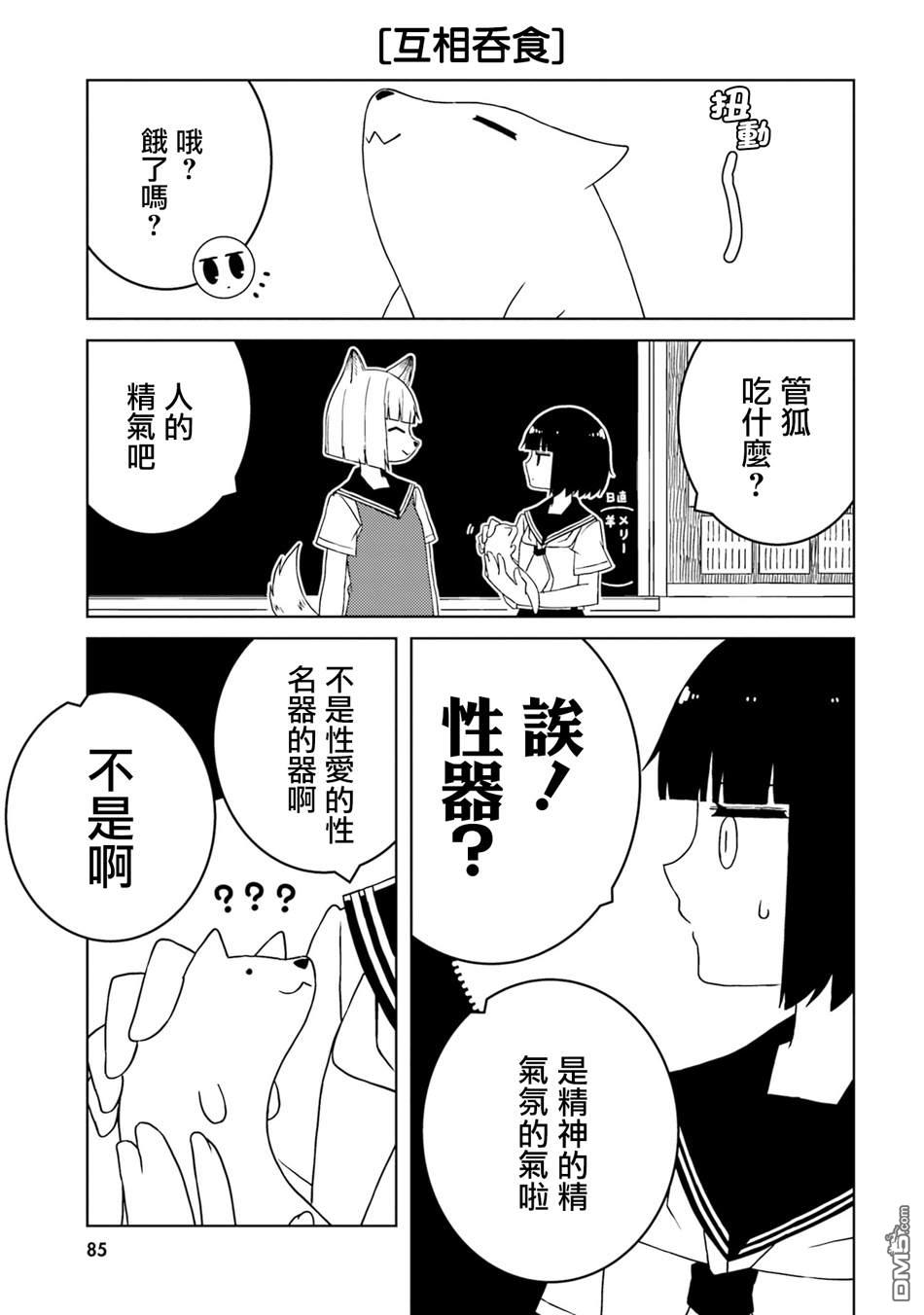 与异种族女子○○的故事 第38话 第3页