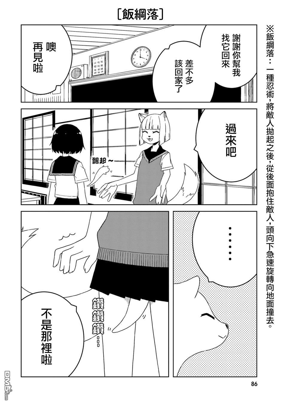 与异种族女子○○的故事 第38话 第4页