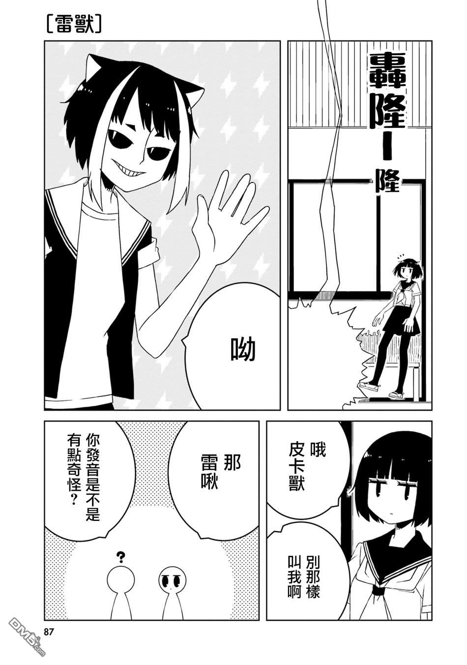 与异种族女子○○的故事 第38话 第5页