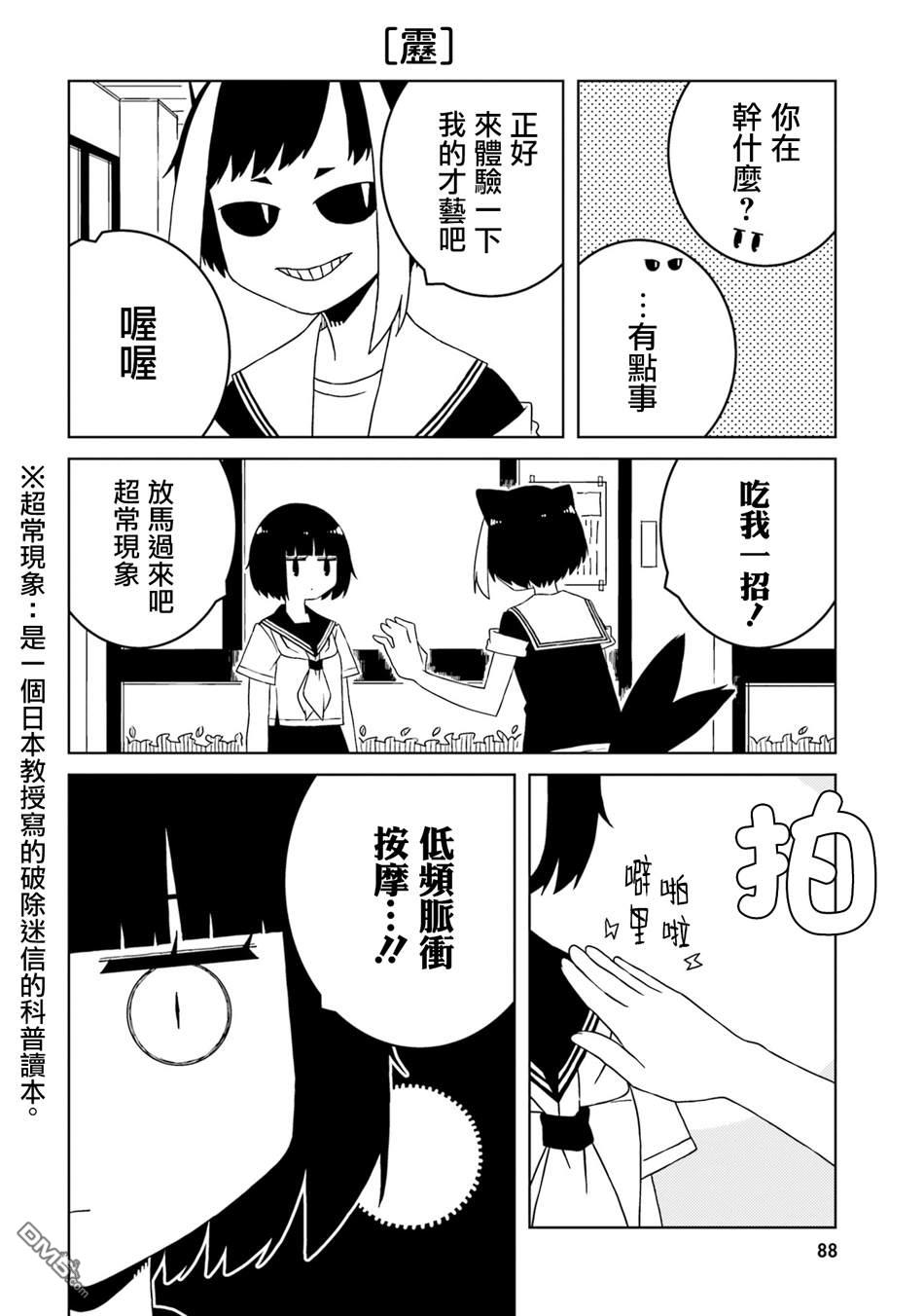 与异种族女子○○的故事 第38话 第6页