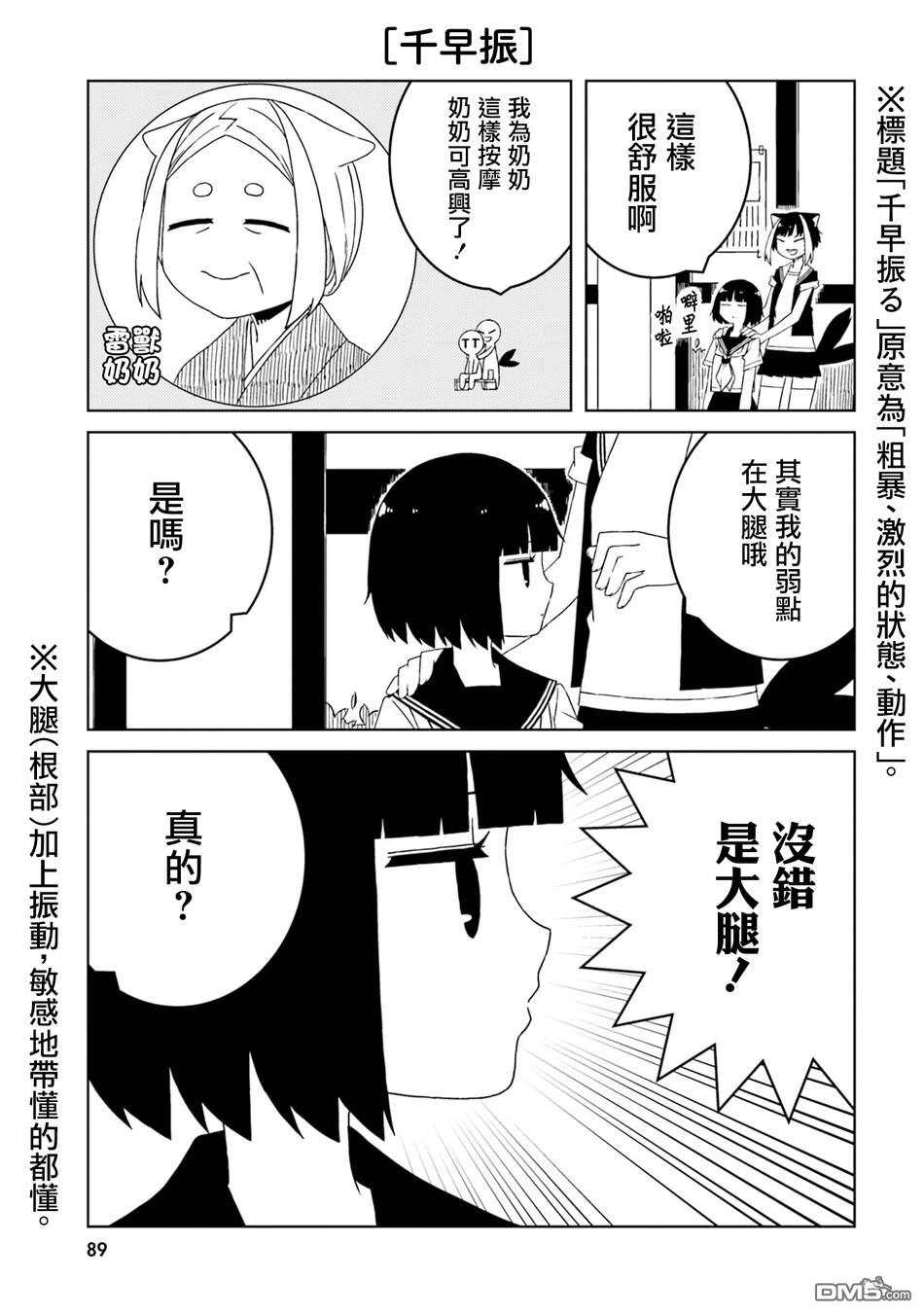 与异种族女子○○的故事 第38话 第7页