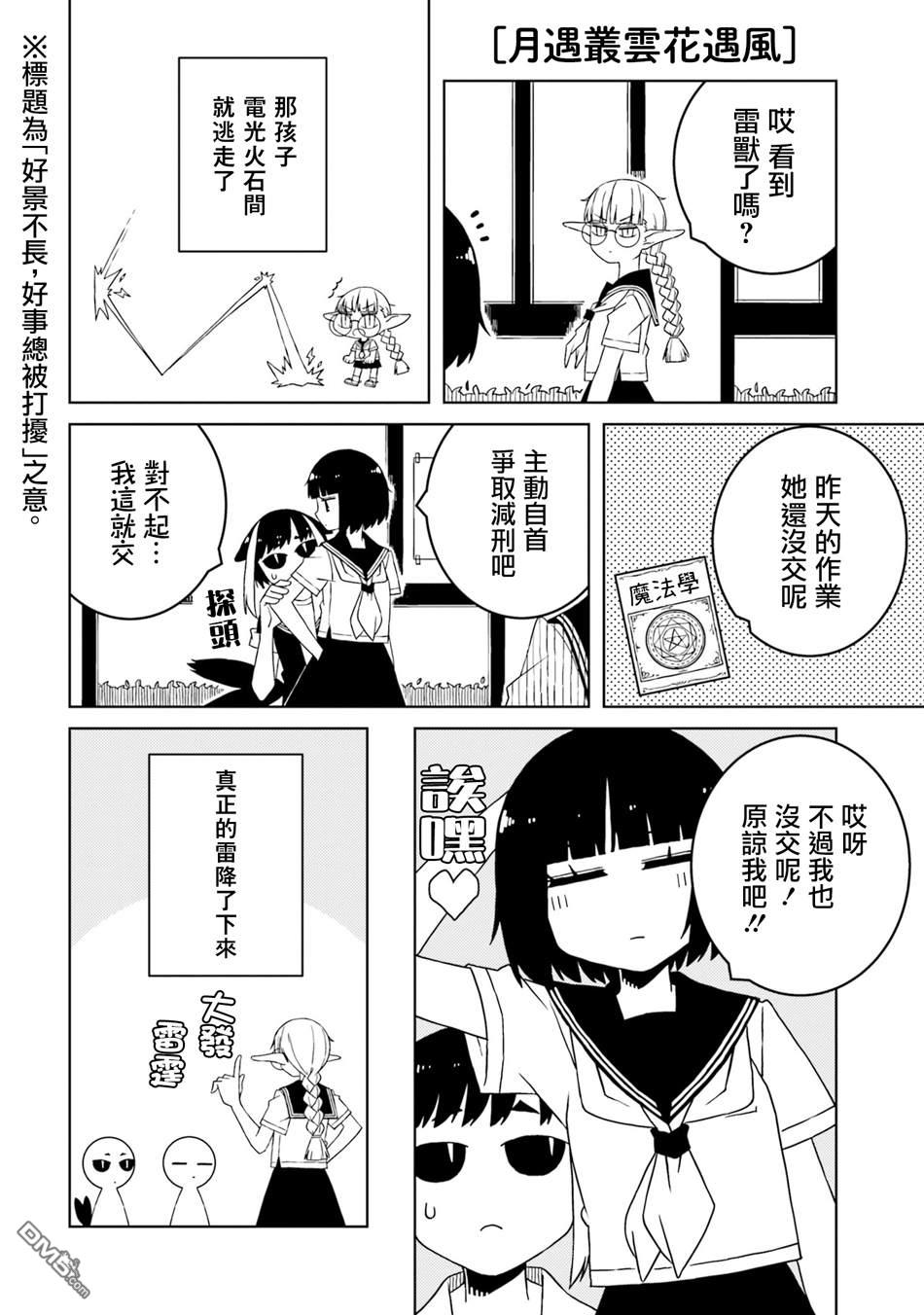 与异种族女子○○的故事 第38话 第8页