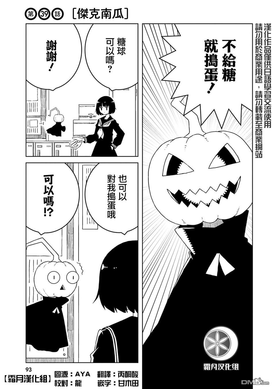与异种族女子○○的故事 第39话 第1页
