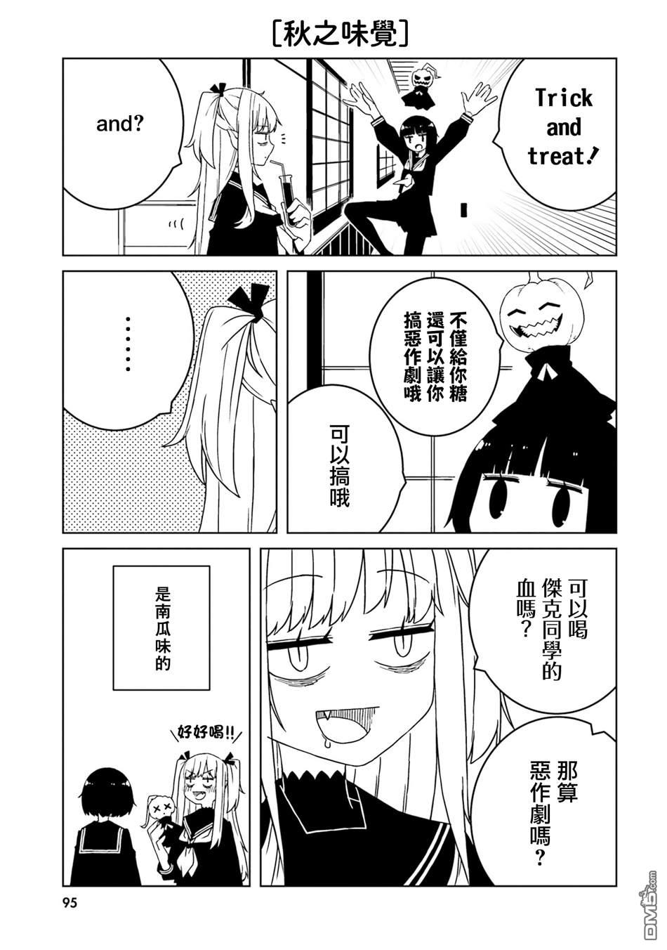 与异种族女子○○的故事 第39话 第3页