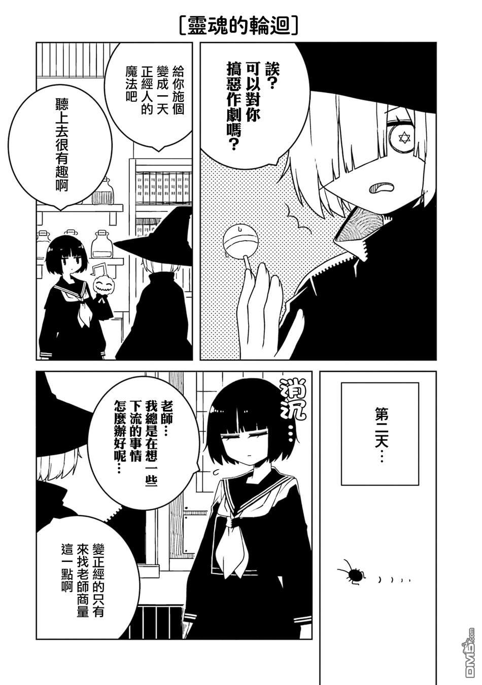 与异种族女子○○的故事 第39话 第4页
