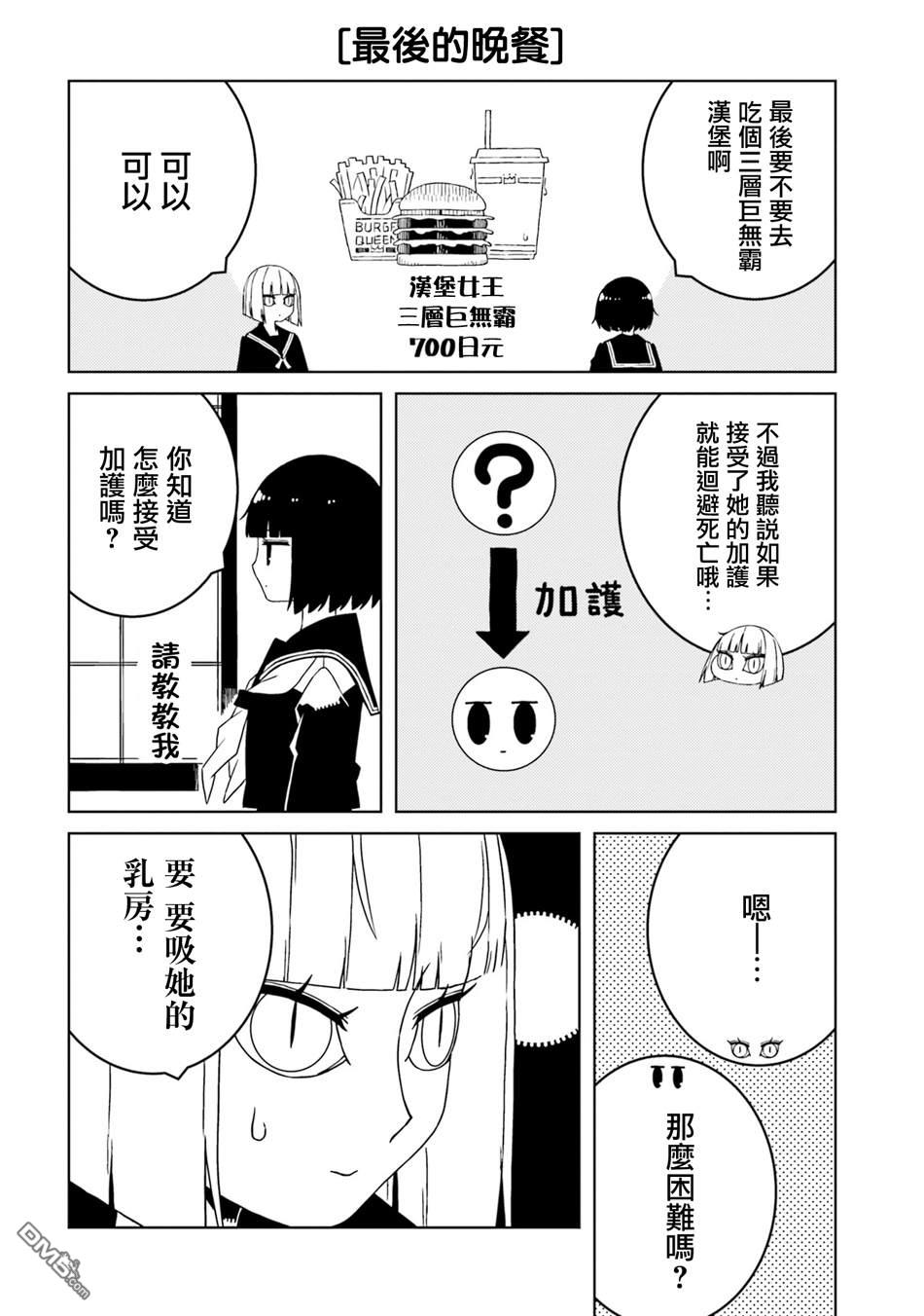 与异种族女子○○的故事 第39话 第6页