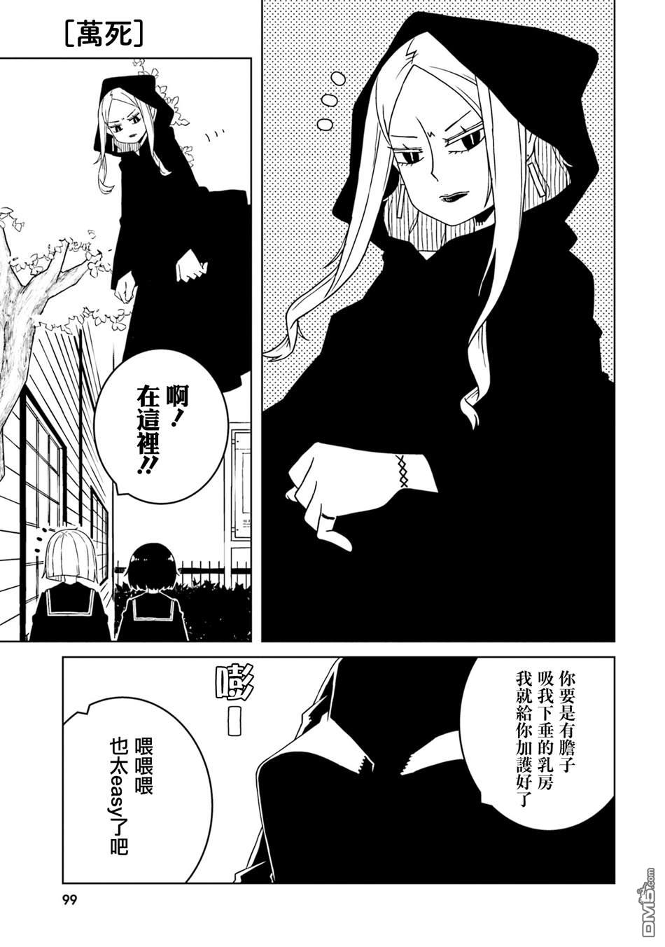 与异种族女子○○的故事 第39话 第7页