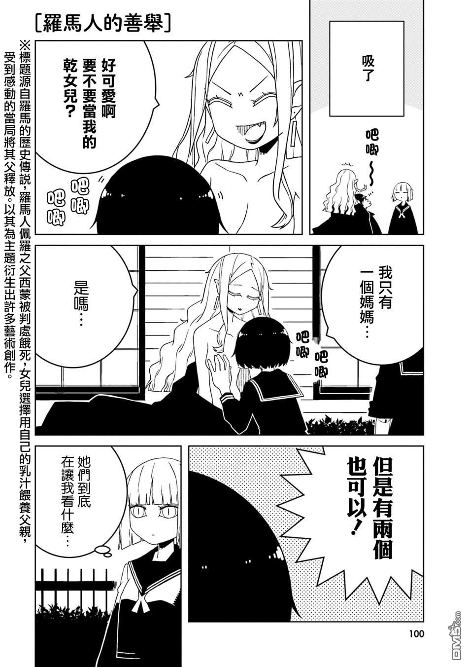 与异种族女子○○的故事 第39话 第8页