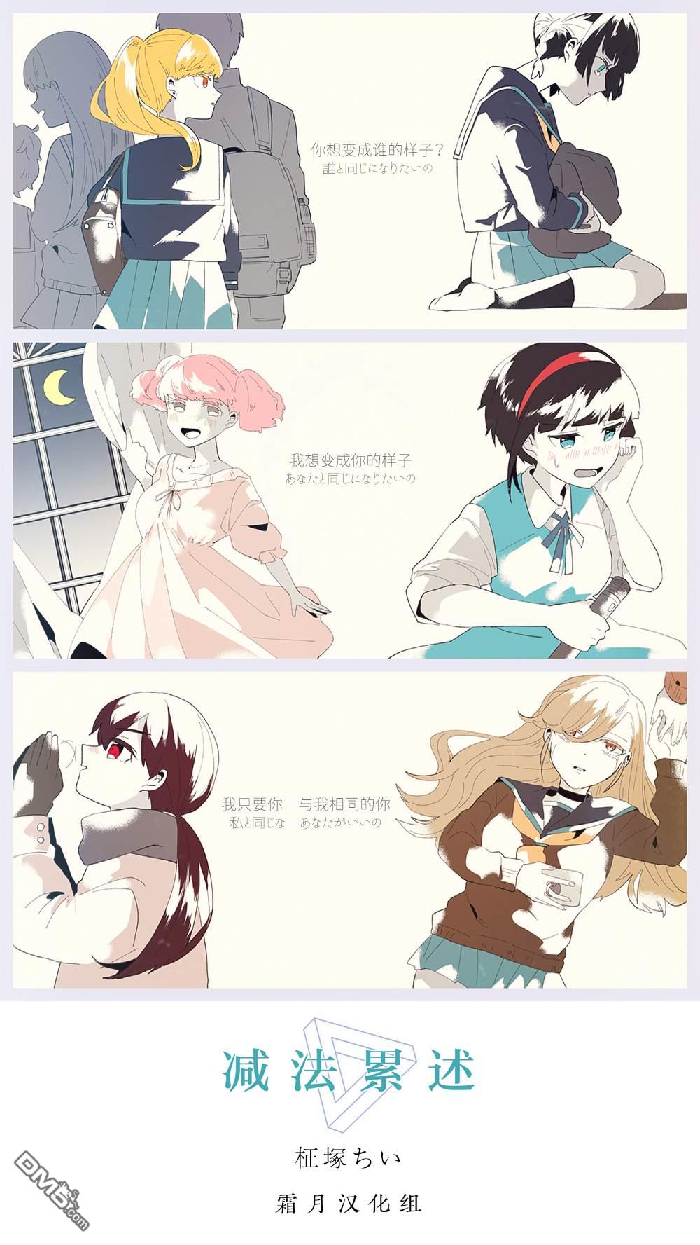 与异种族女子○○的故事 第39话 第9页