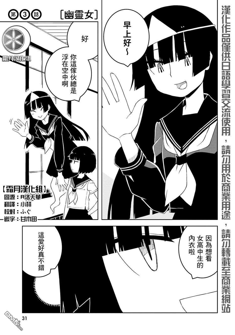 与异种族女子○○的故事 第3话 第1页