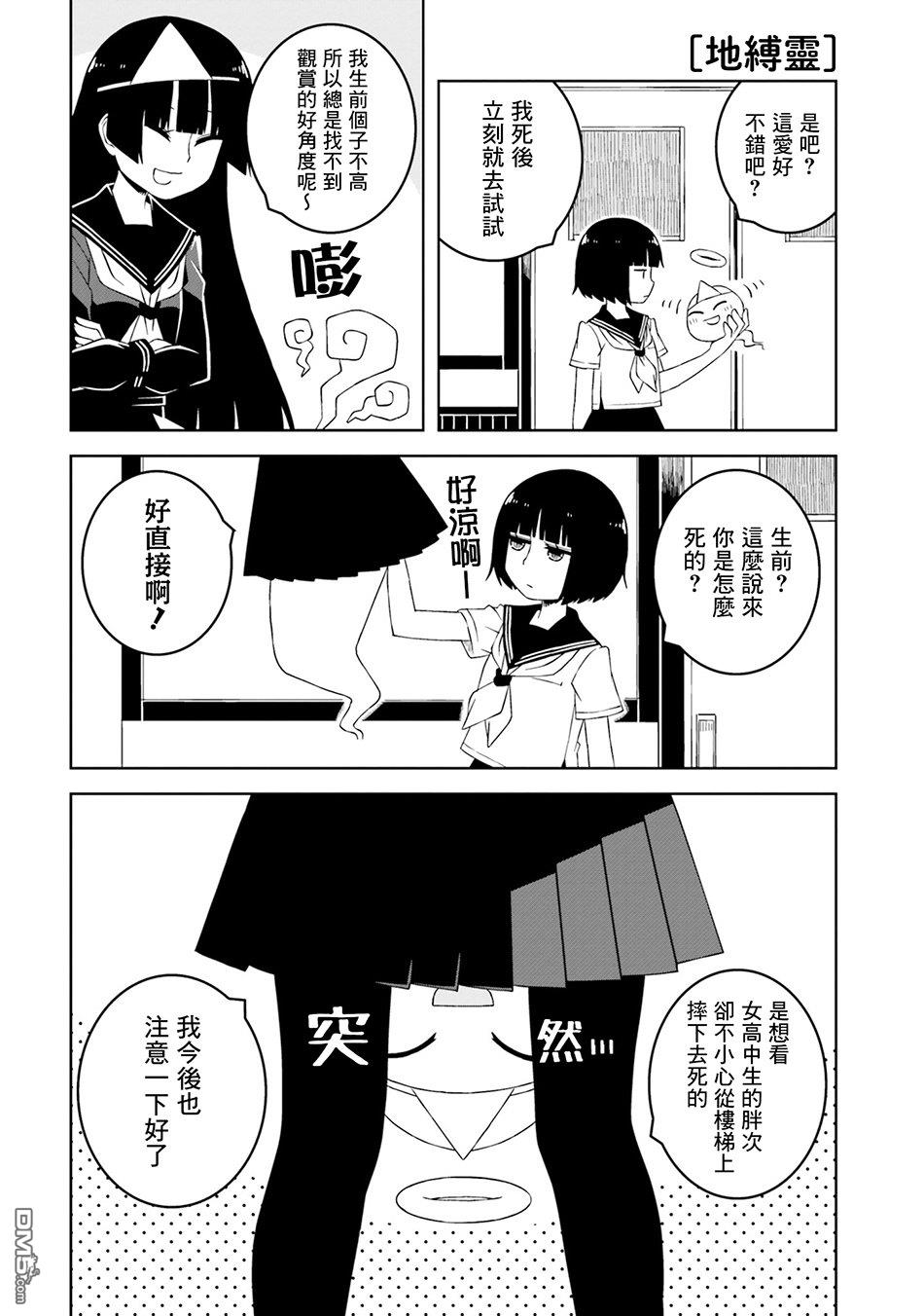 与异种族女子○○的故事 第3话 第2页