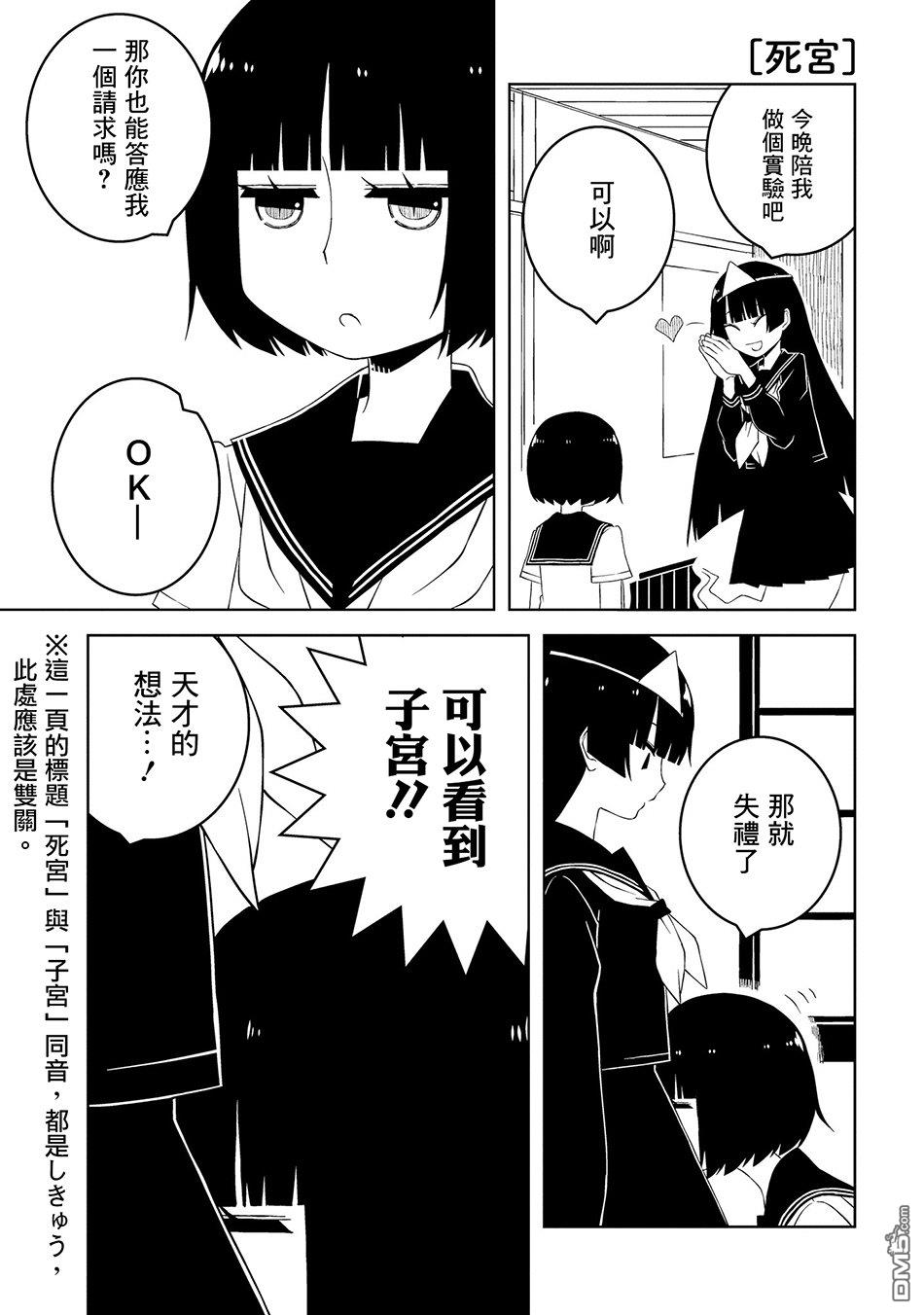与异种族女子○○的故事 第3话 第3页