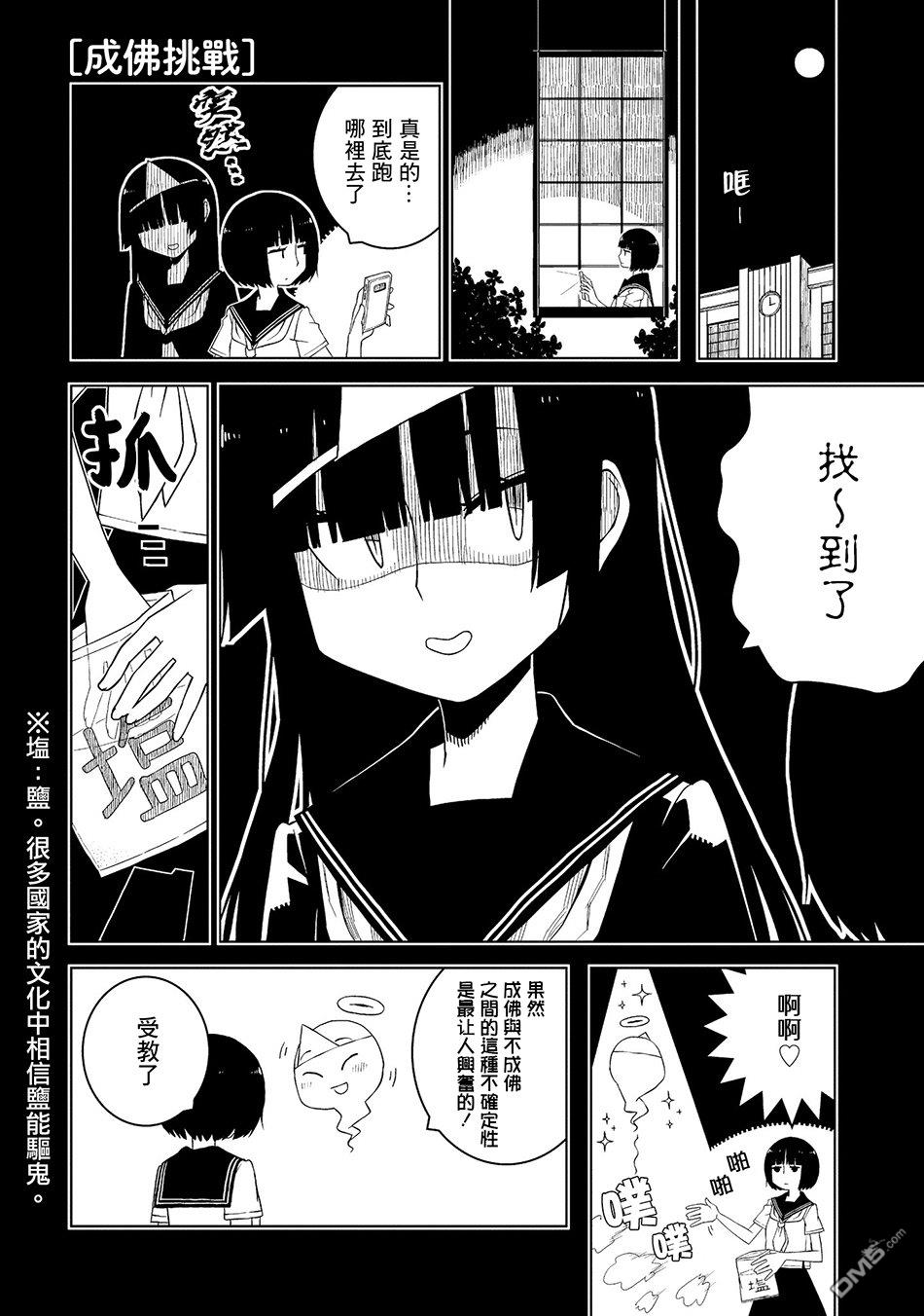 与异种族女子○○的故事 第3话 第4页