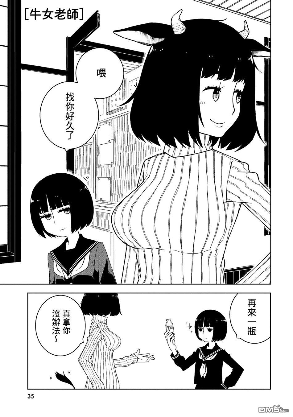 与异种族女子○○的故事 第3话 第5页