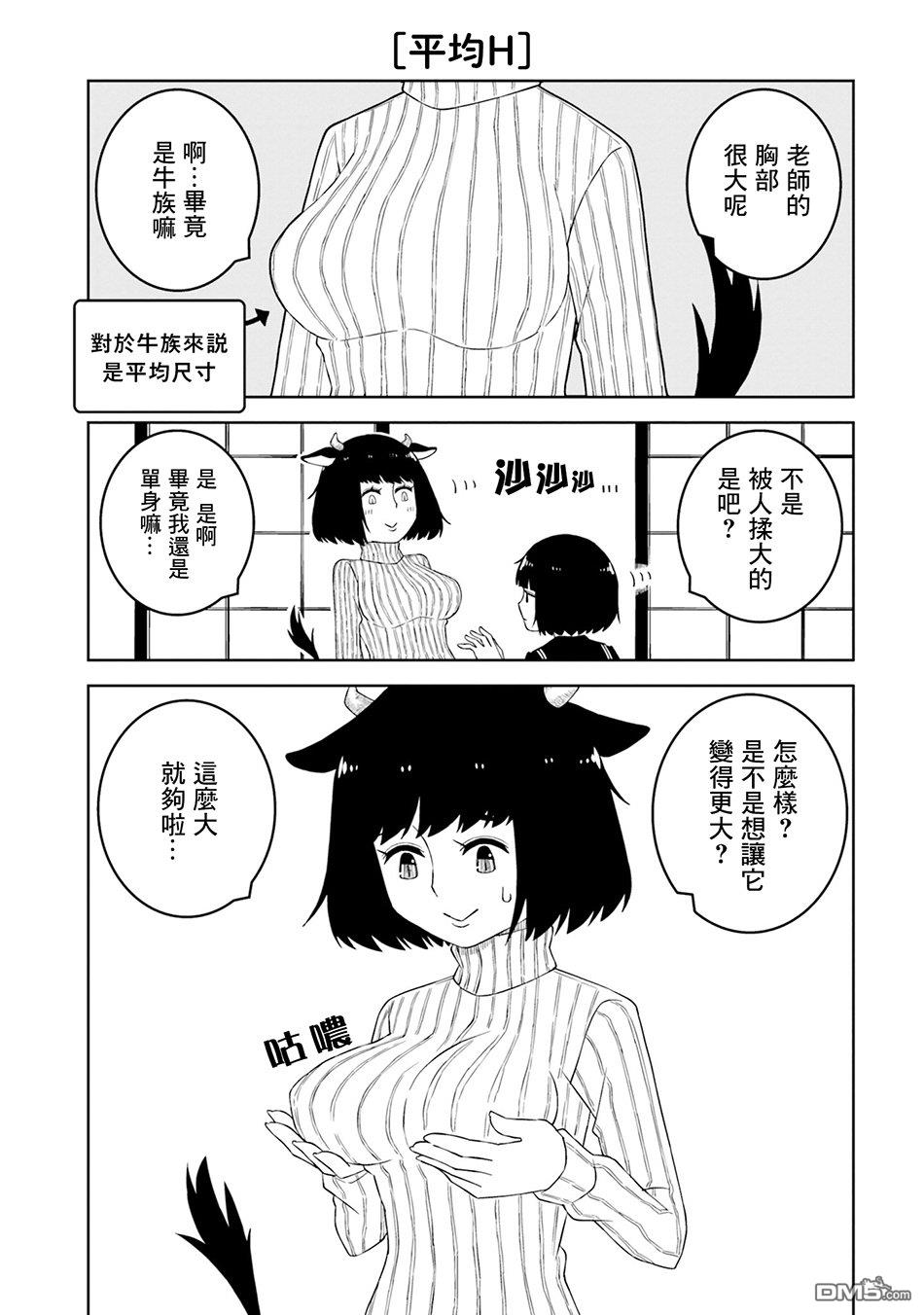 与异种族女子○○的故事 第3话 第7页