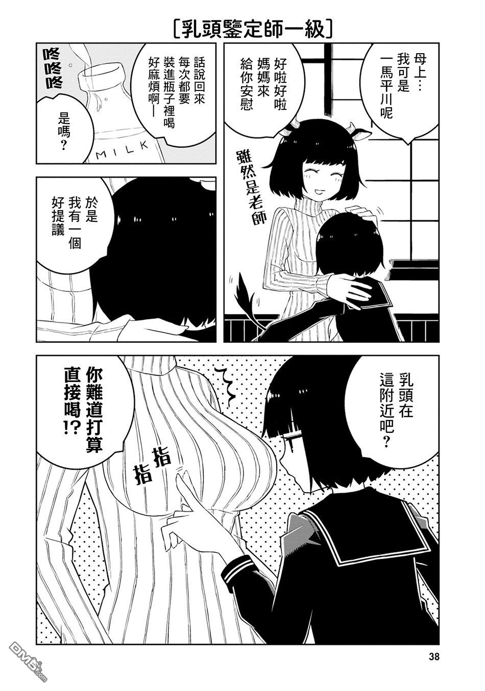 与异种族女子○○的故事 第3话 第8页