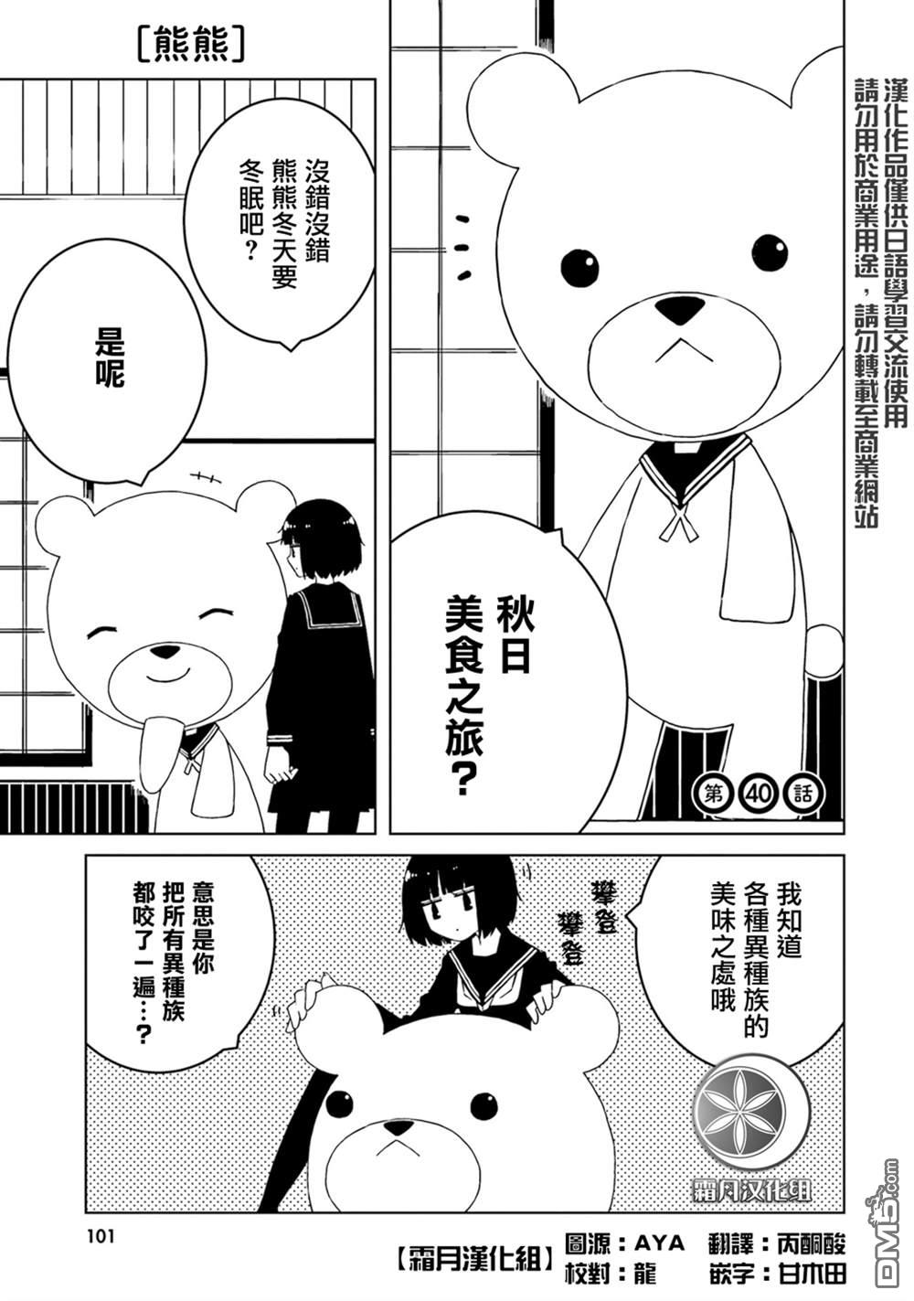 与异种族女子○○的故事 第40话 第1页