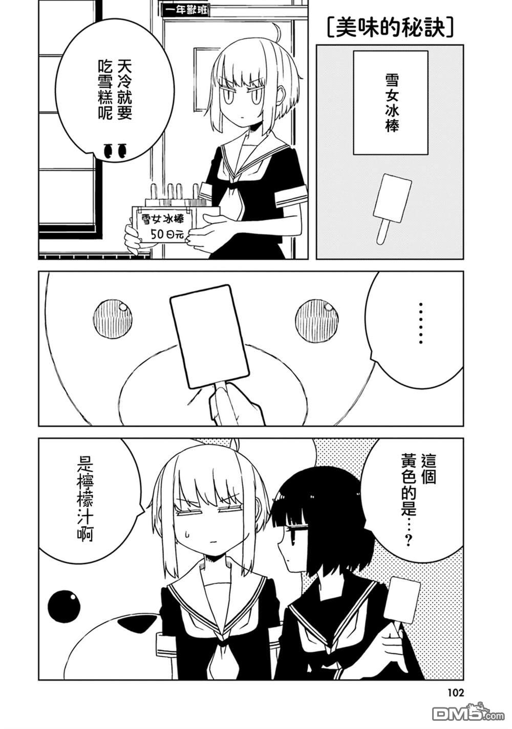 与异种族女子○○的故事 第40话 第2页