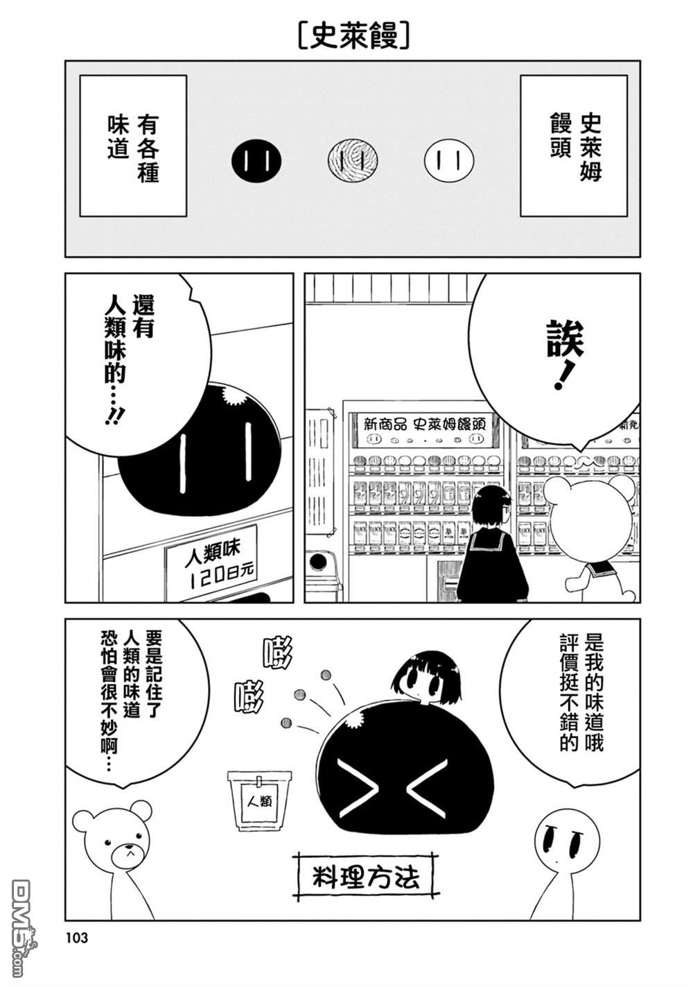 与异种族女子○○的故事 第40话 第3页