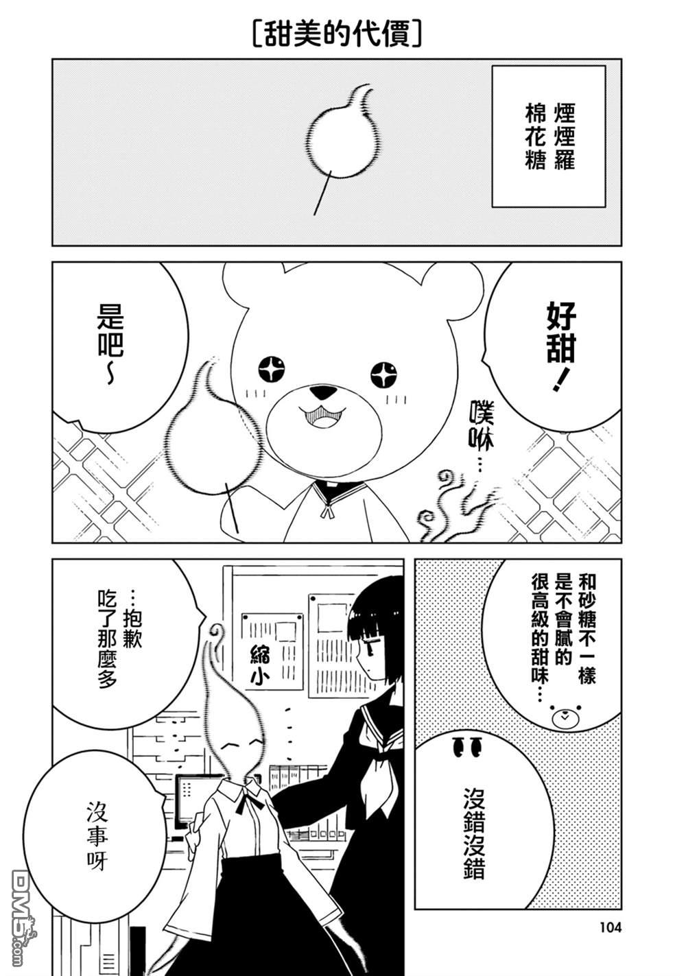 与异种族女子○○的故事 第40话 第4页
