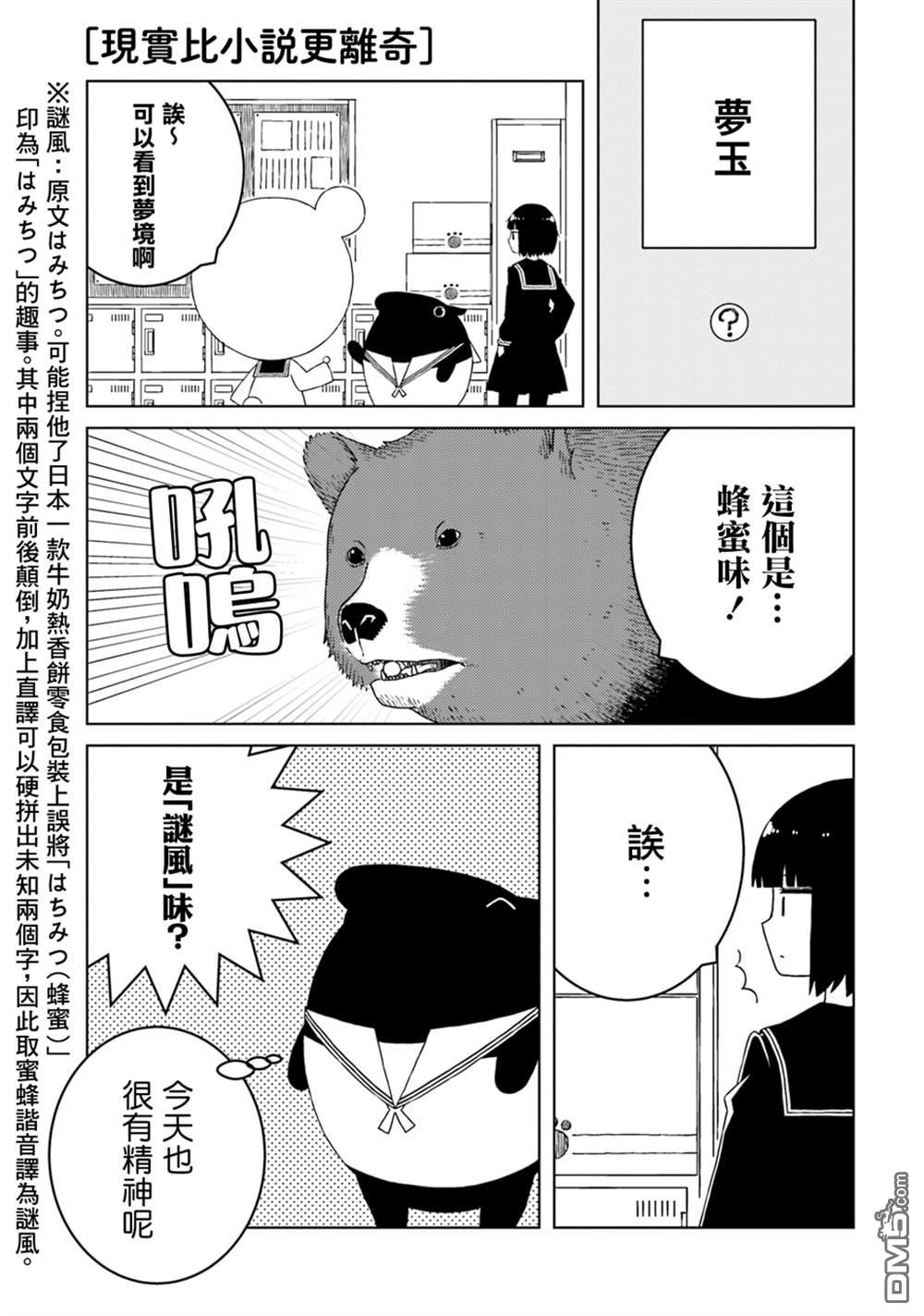 与异种族女子○○的故事 第40话 第5页