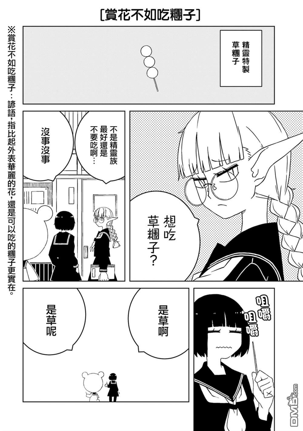 与异种族女子○○的故事 第40话 第6页