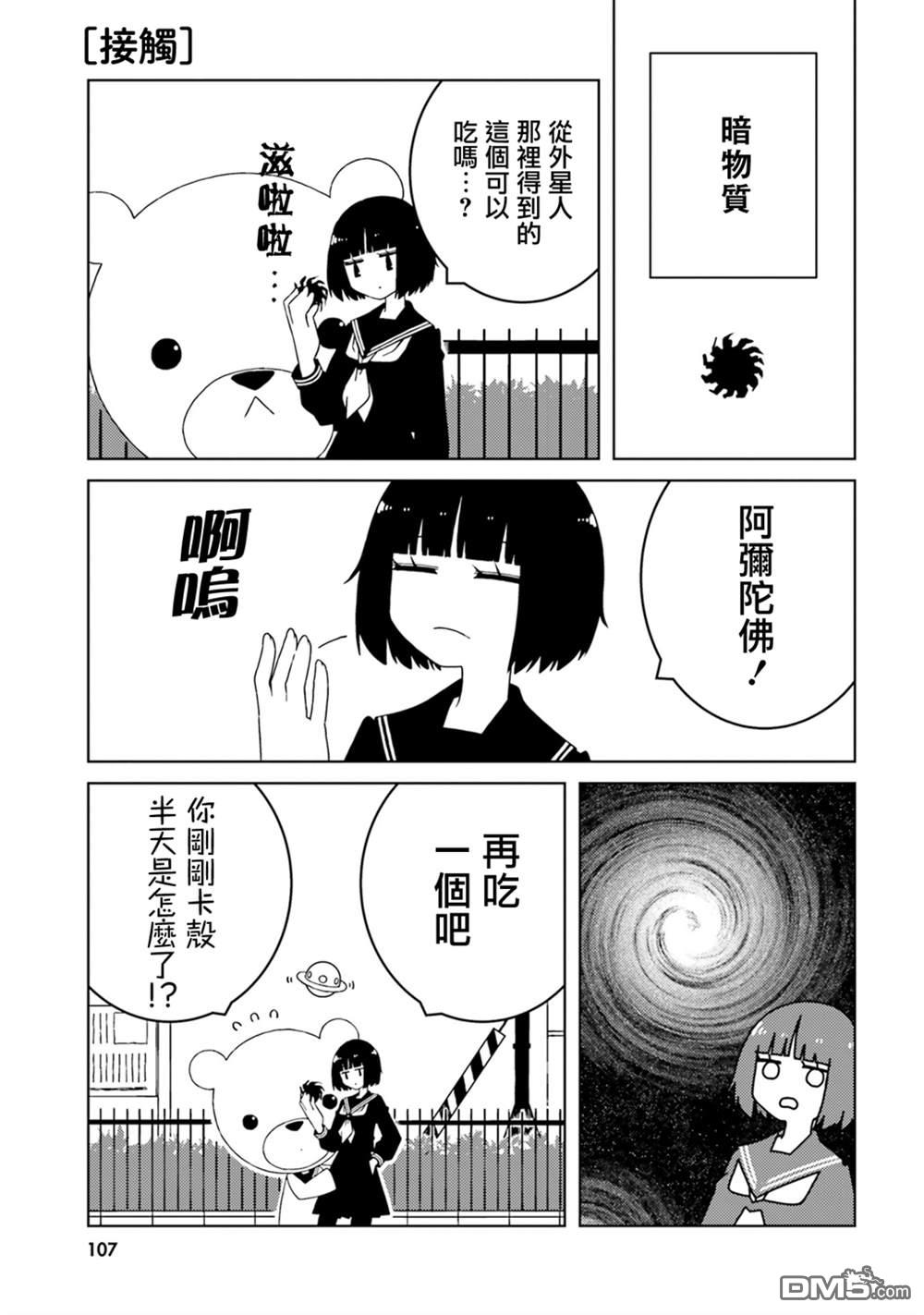 与异种族女子○○的故事 第40话 第7页
