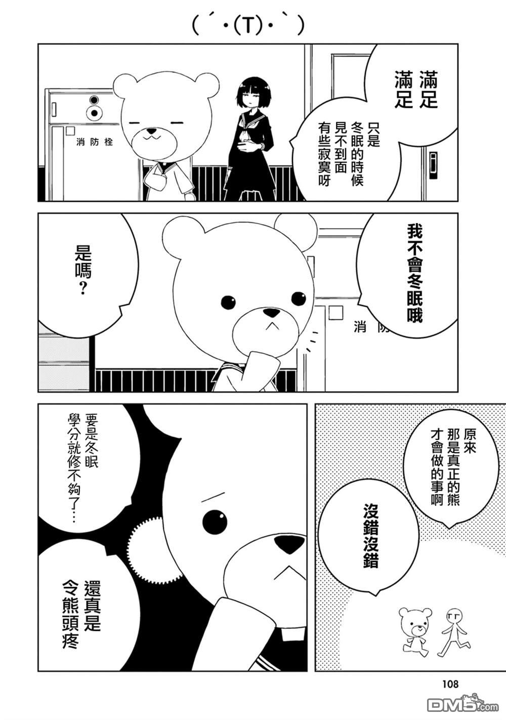 与异种族女子○○的故事 第40话 第8页