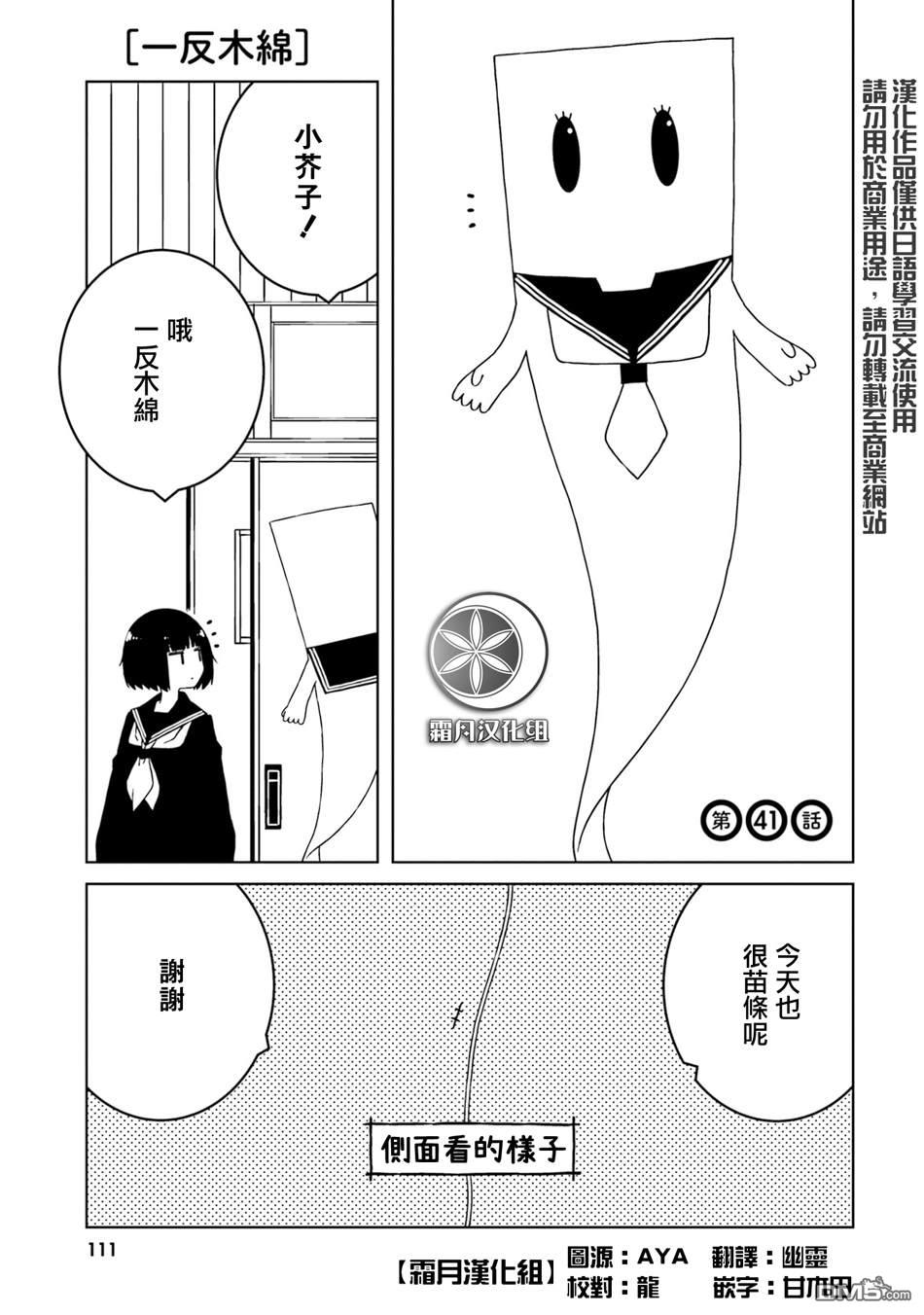 与异种族女子○○的故事 第41话 第1页