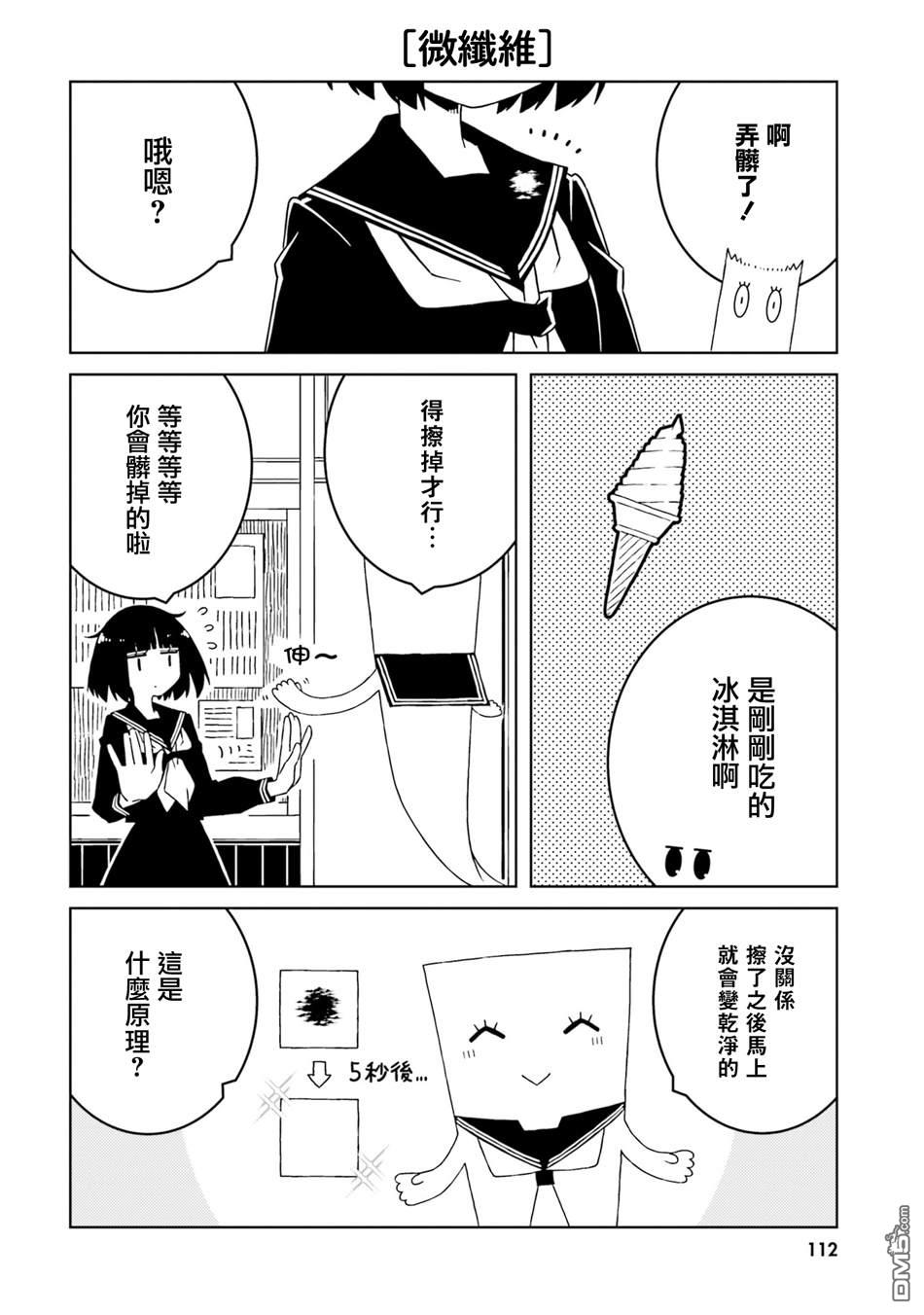 与异种族女子○○的故事 第41话 第2页