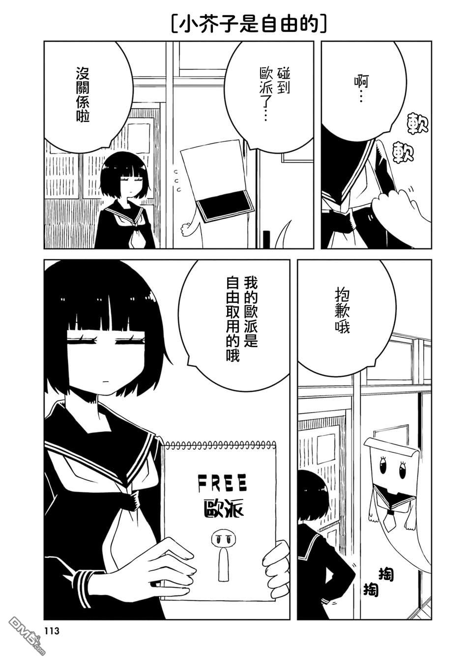 与异种族女子○○的故事 第41话 第3页
