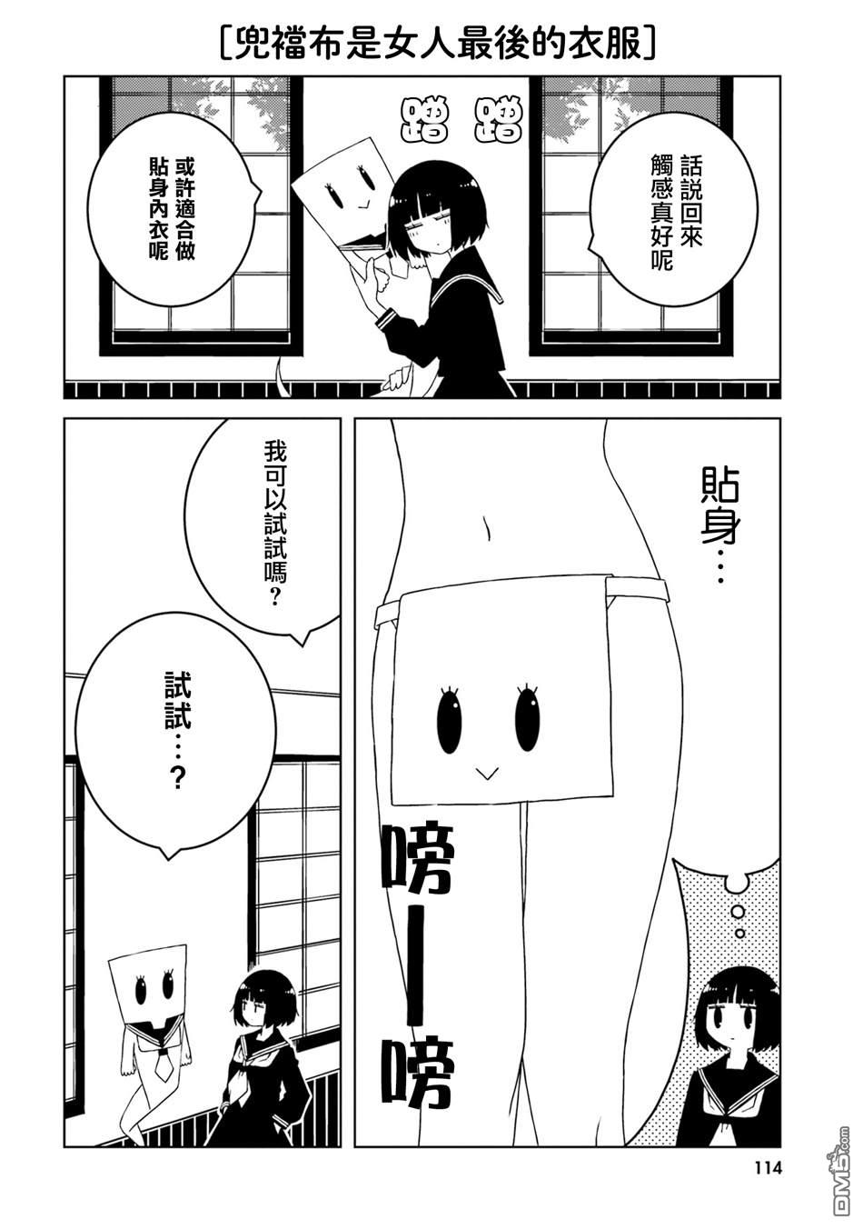 与异种族女子○○的故事 第41话 第4页