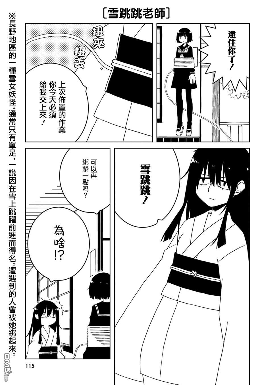 与异种族女子○○的故事 第41话 第5页