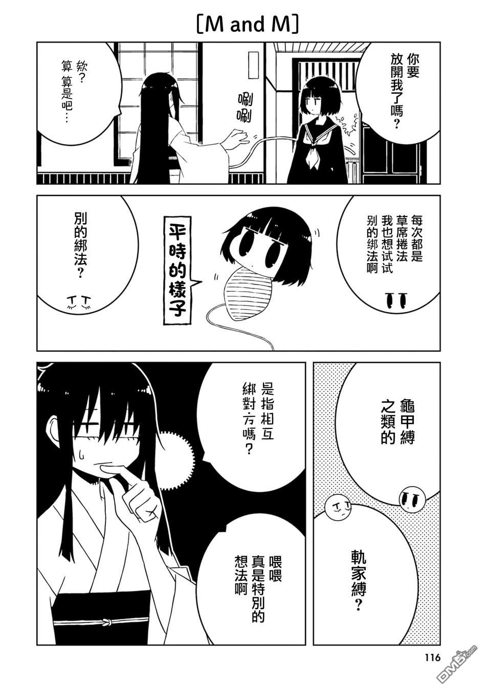 与异种族女子○○的故事 第41话 第6页
