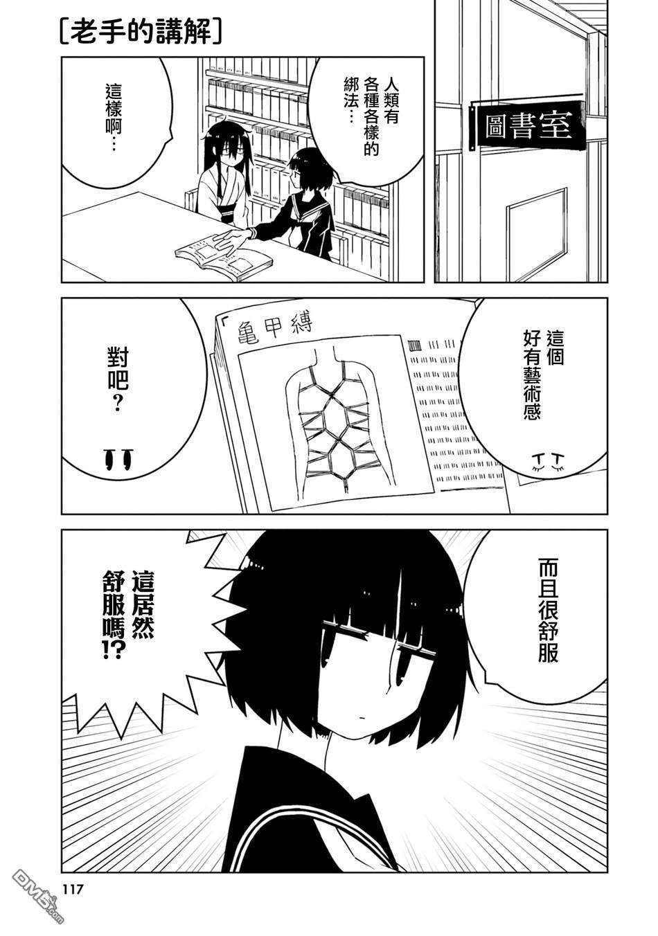 与异种族女子○○的故事 第41话 第7页