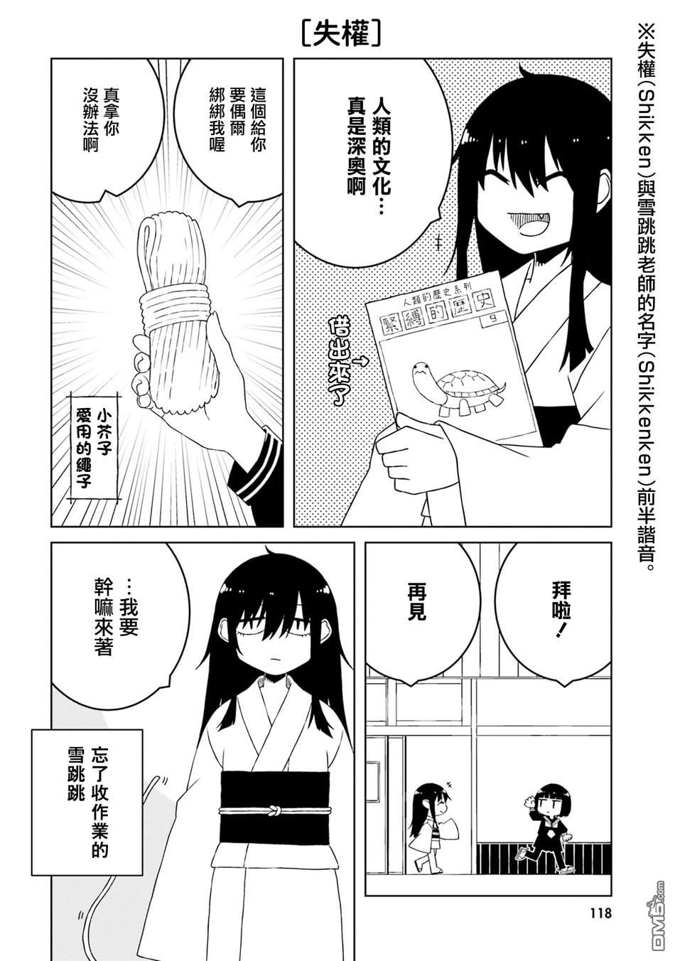 与异种族女子○○的故事 第41话 第8页