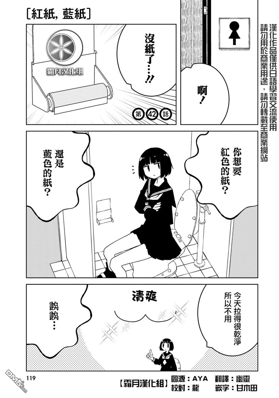 与异种族女子○○的故事 第42话 第1页