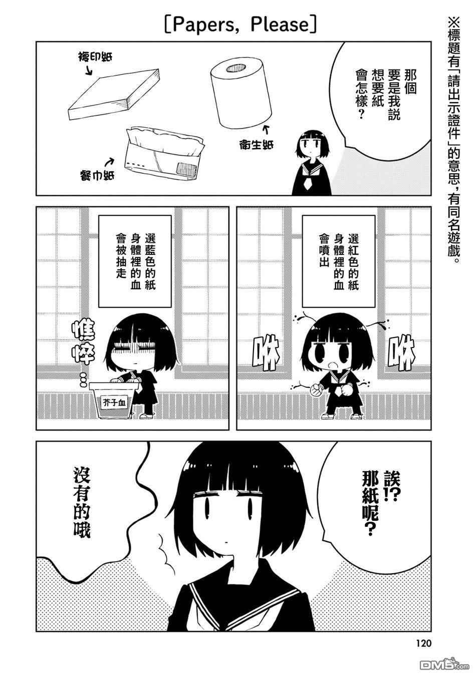 与异种族女子○○的故事 第42话 第2页