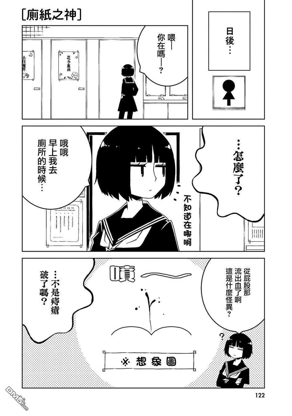 与异种族女子○○的故事 第42话 第4页