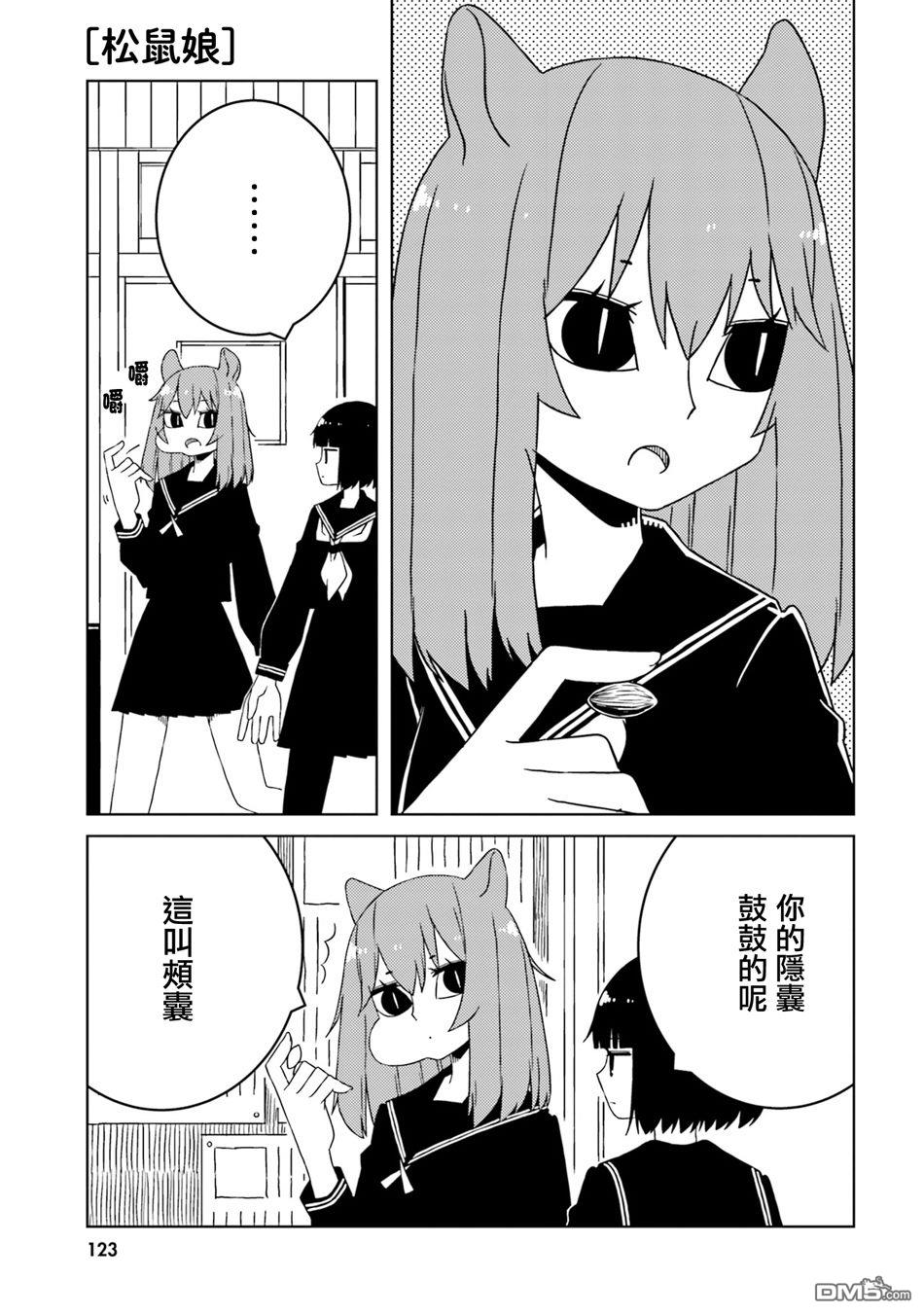 与异种族女子○○的故事 第42话 第5页