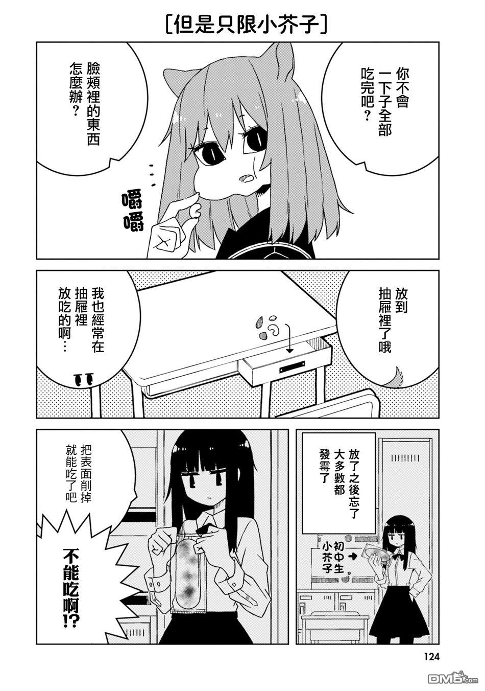 与异种族女子○○的故事 第42话 第6页