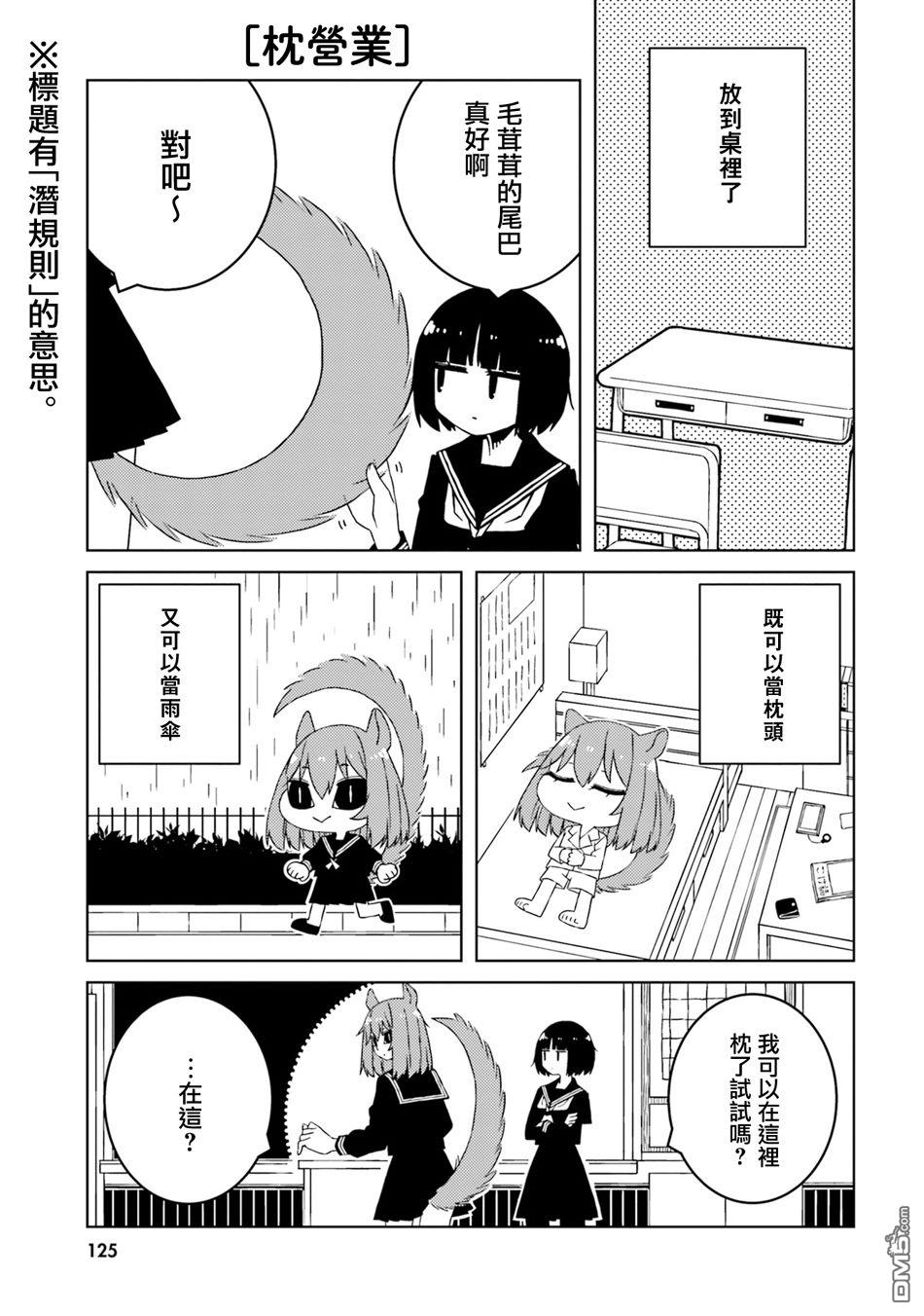 与异种族女子○○的故事 第42话 第7页