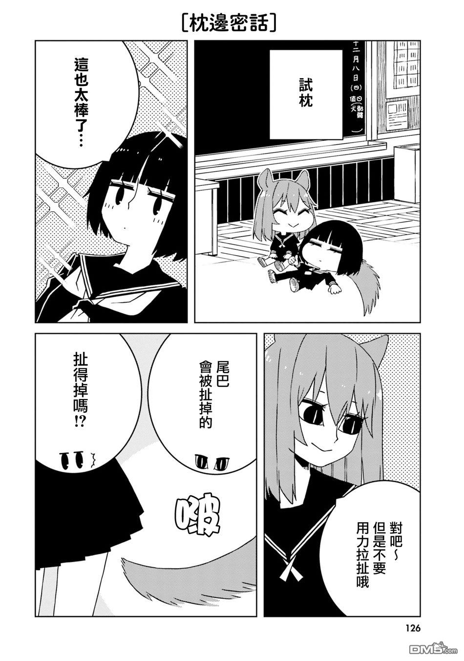 与异种族女子○○的故事 第42话 第8页