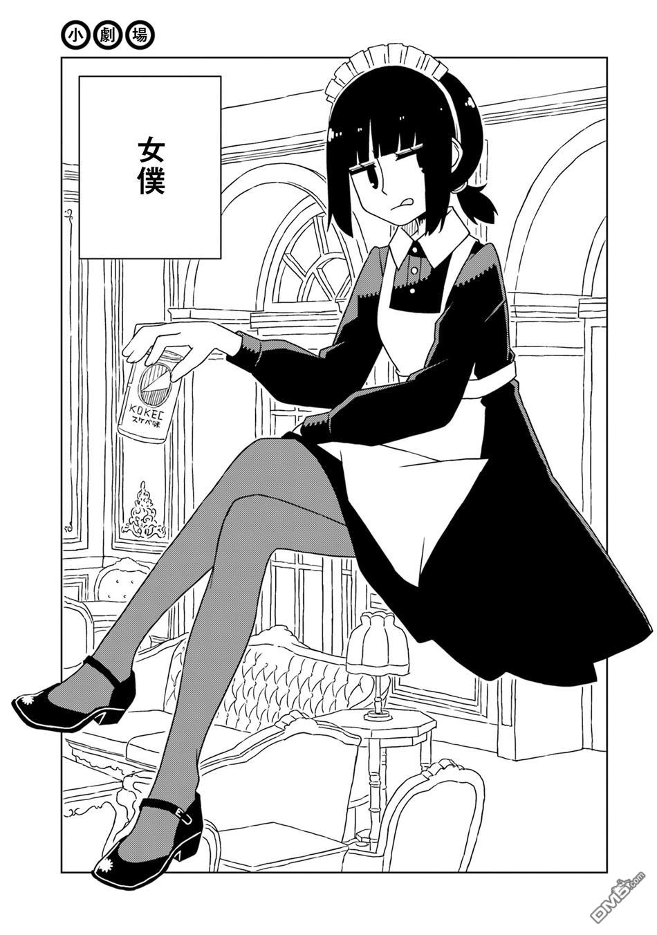 与异种族女子○○的故事 第43话 +单行本3附录 第10页
