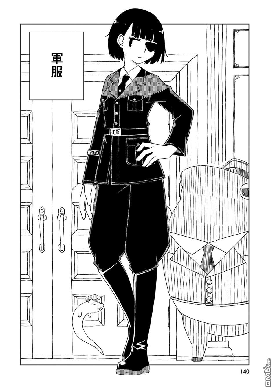 与异种族女子○○的故事 第43话 +单行本3附录 第11页