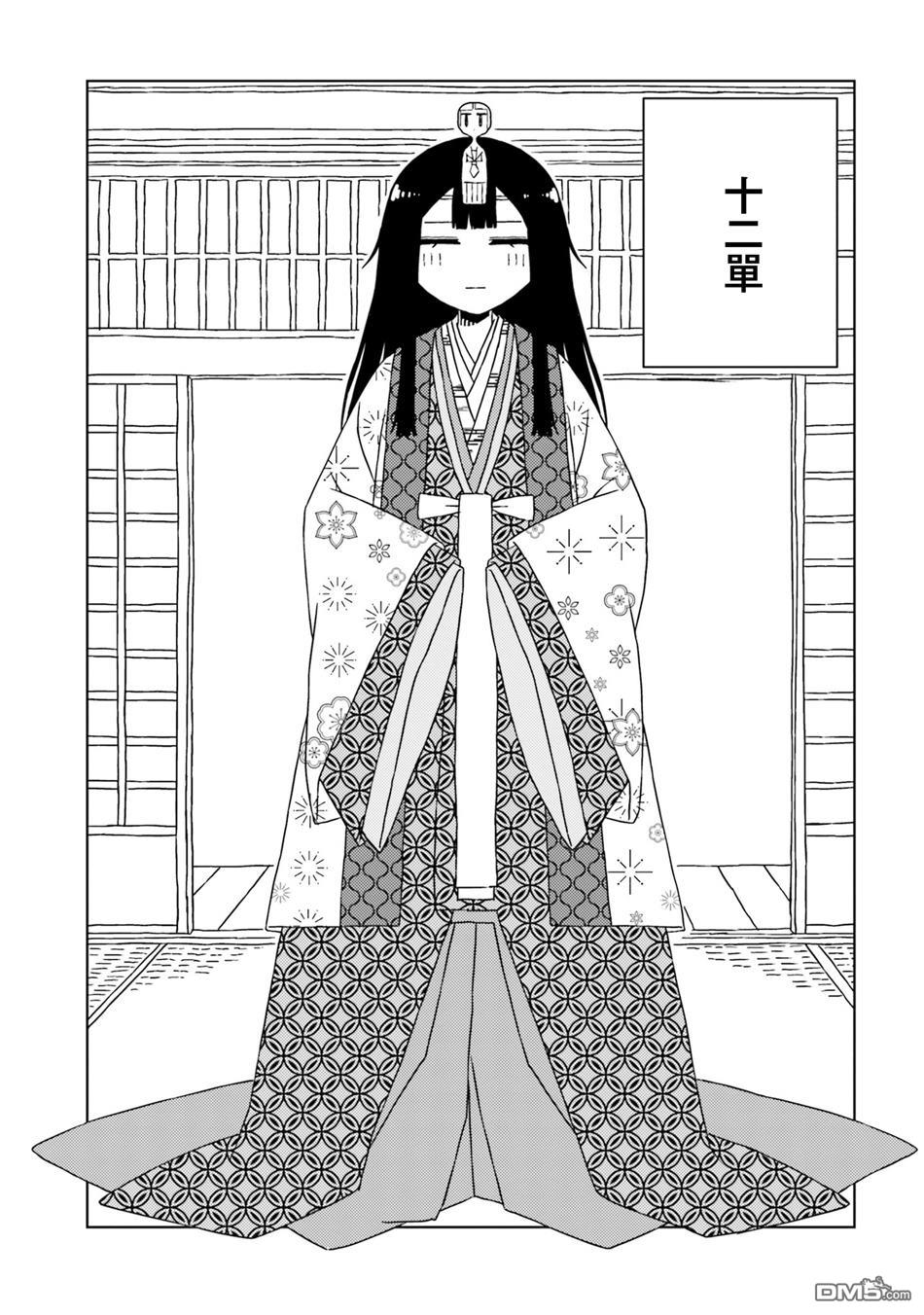 与异种族女子○○的故事 第43话 +单行本3附录 第12页
