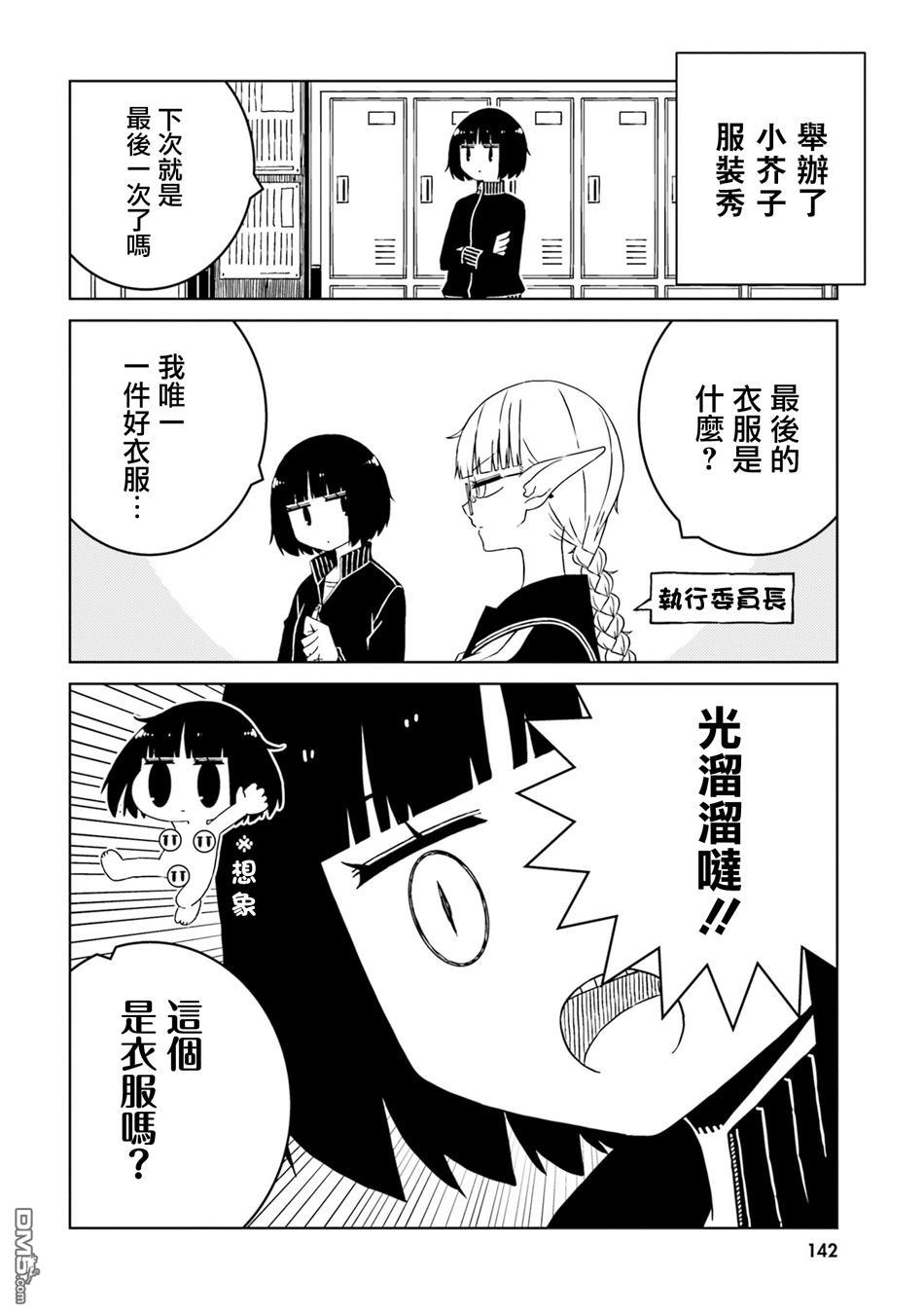 与异种族女子○○的故事 第43话 +单行本3附录 第13页