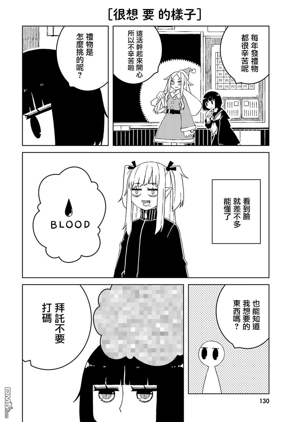 与异种族女子○○的故事 第43话 +单行本3附录 第2页
