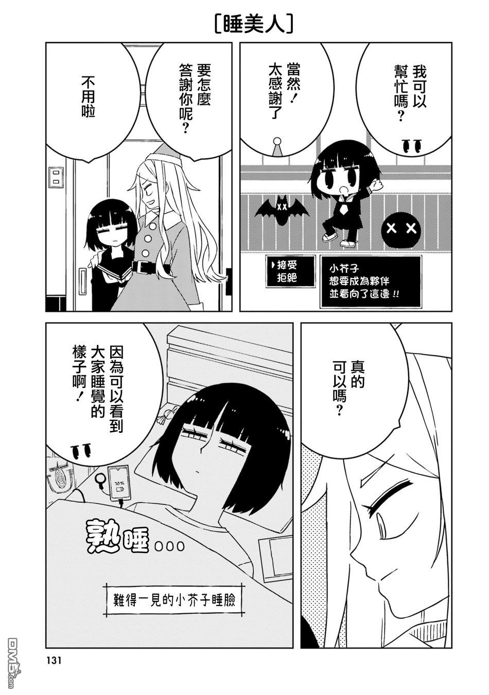 与异种族女子○○的故事 第43话 +单行本3附录 第3页